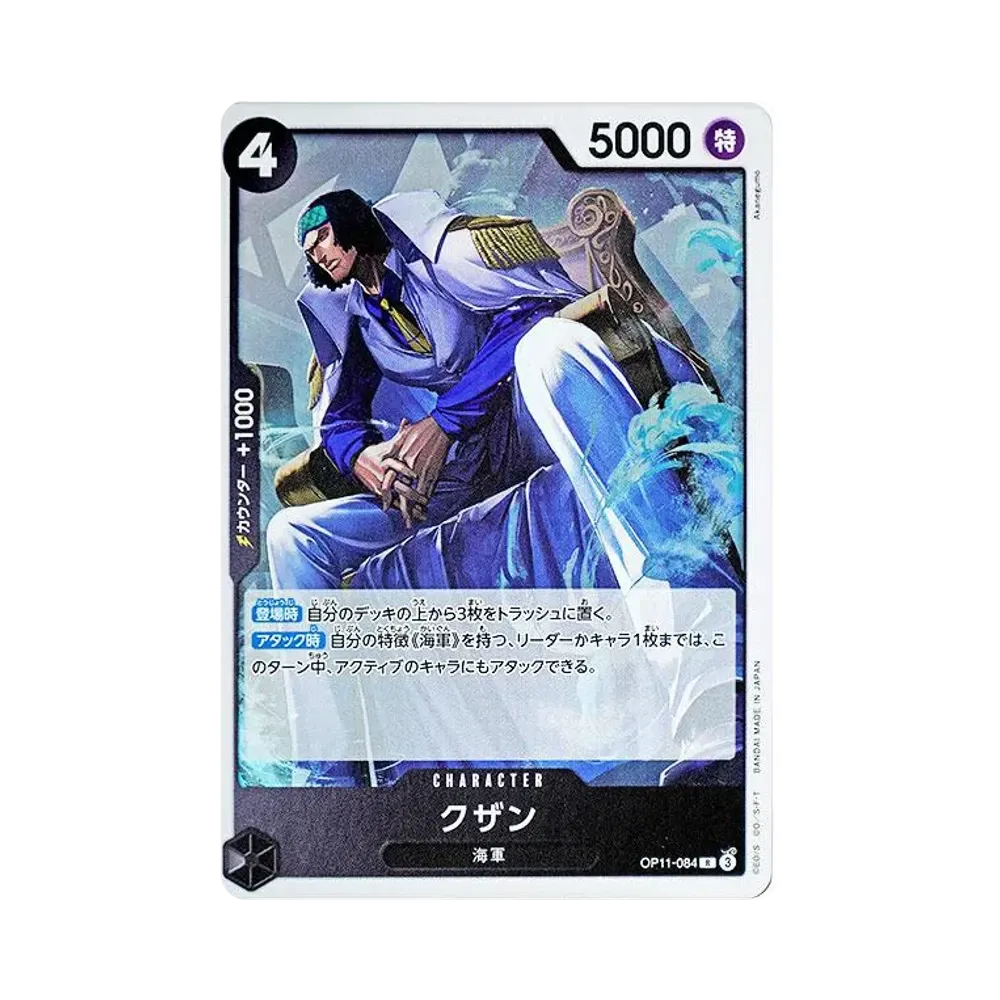 クザン R [OP11-084](ブースターパック「神速の拳」)