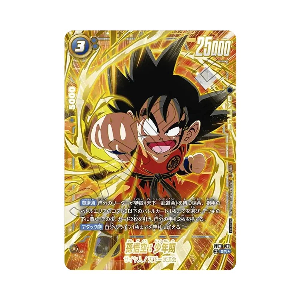 Son Gohan : Childhood SR* :Special Commemorative Prize [SB01-018](Promotional Crad "Ultimate Battle 2025 vol.4")