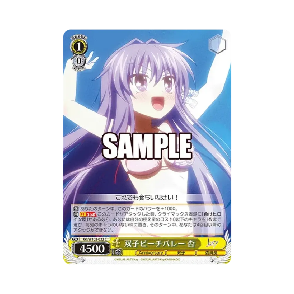 双子ビーチバレー 杏 C [Kcl/W102-022](ブースターパック「Key all-star」)