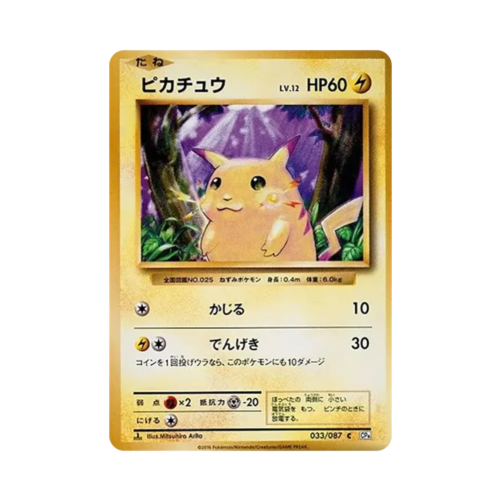 ピカチュウ C :1ED [CP6 033/087](コンセプトパック「ポケットモンスターカードゲーム 拡張パック 20th Anniversary」)