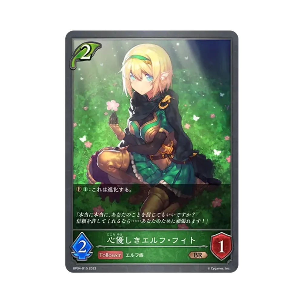 心優しきエルフ・フィト BR [BP04-015](ブースターパック 第4弾「天星神話」)