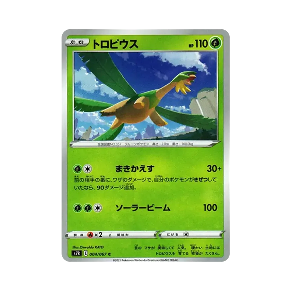 トロピウス C[s7R 004/067](拡張パック「蒼空ストリーム」)