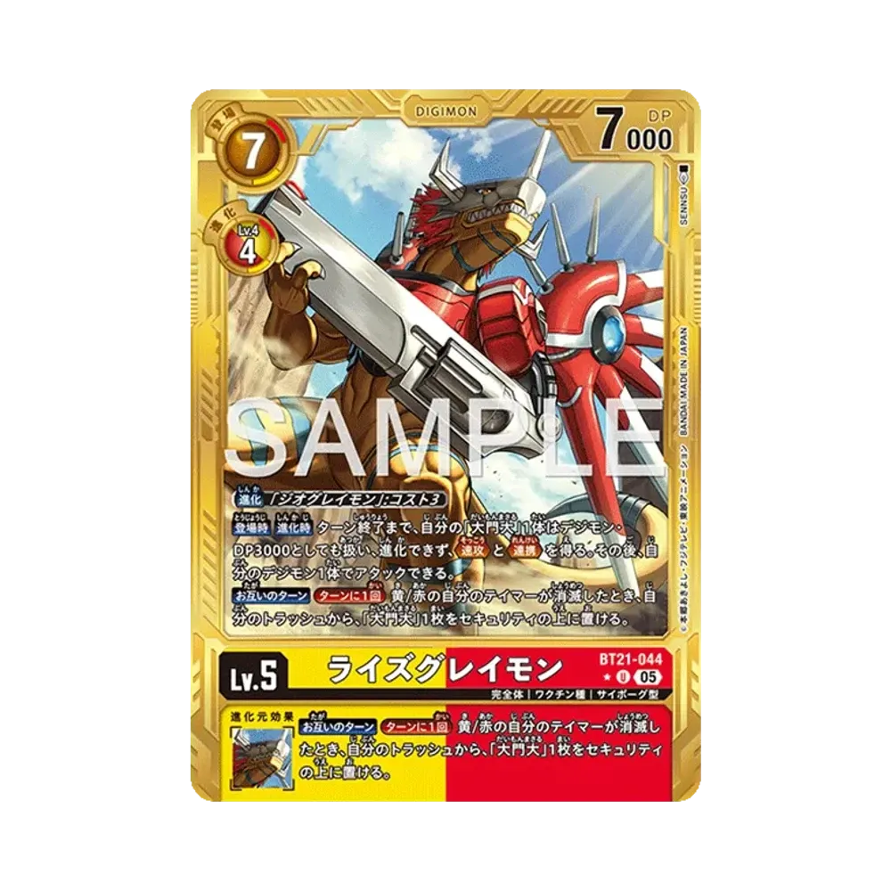 ライズグレイモン U-P [BT21-044](アドバンスブースター「デジモンジェネレーション」)