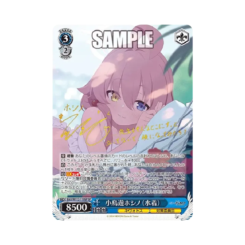 小鳥遊ホシノ (水着) SP [BAV/W112-110SP](ブースターパック「ブルーアーカイブ」)