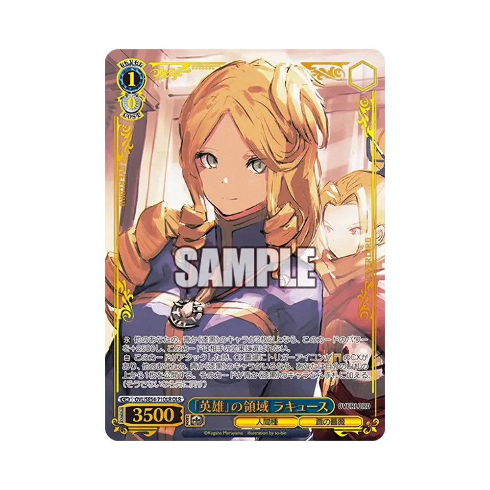 「英雄」の領域 ラキュース OLR [OVL/SE54-71OLR](プレミアムブースター「原作 オーバーロード」)通販・買取・相場｜スニダン