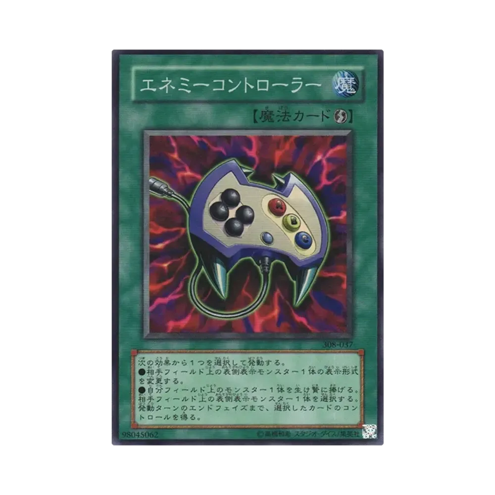 エネミーコントローラー SR [308-037](天空の聖域)