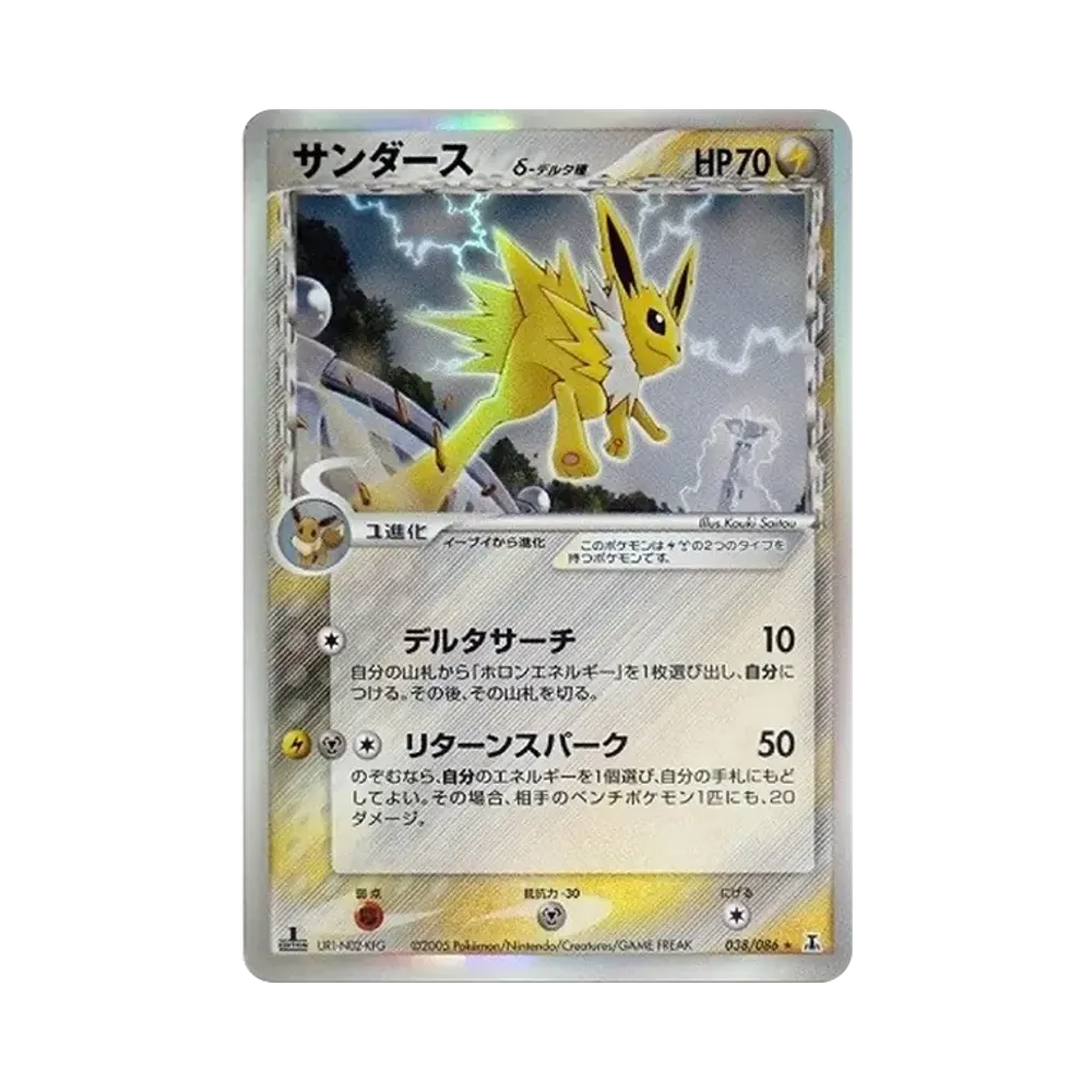 PSA10】サンダースδ-デルタ種 R: 1ED[PCG6 038/086](拡張パック