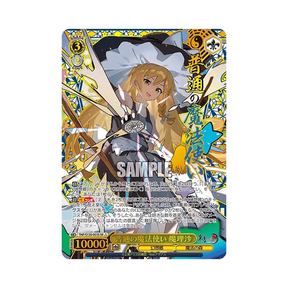 悪魔の妹 フランドール SR⁂ [THP/S130-060S](ブースターパック「東方