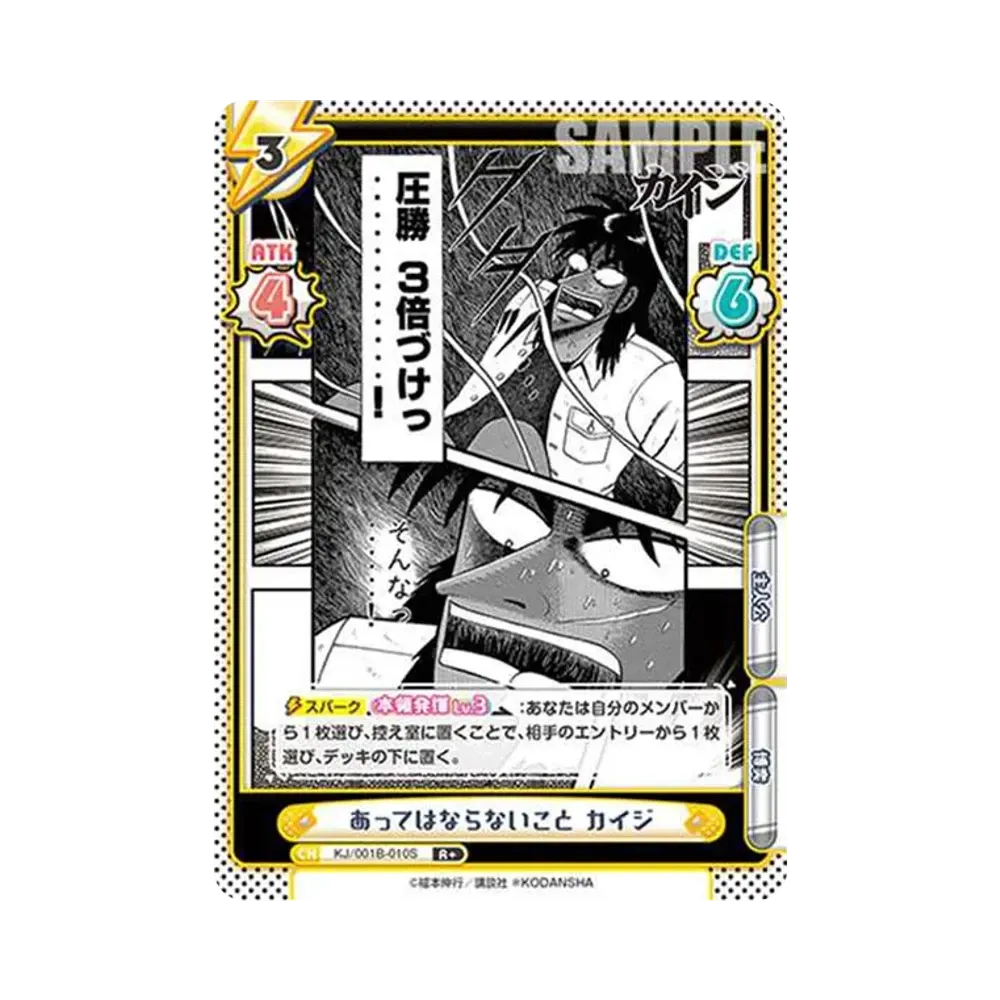 あってはならないこと カイジ R+ [KJ/001B-010S](ブースターパック「カイジ」)