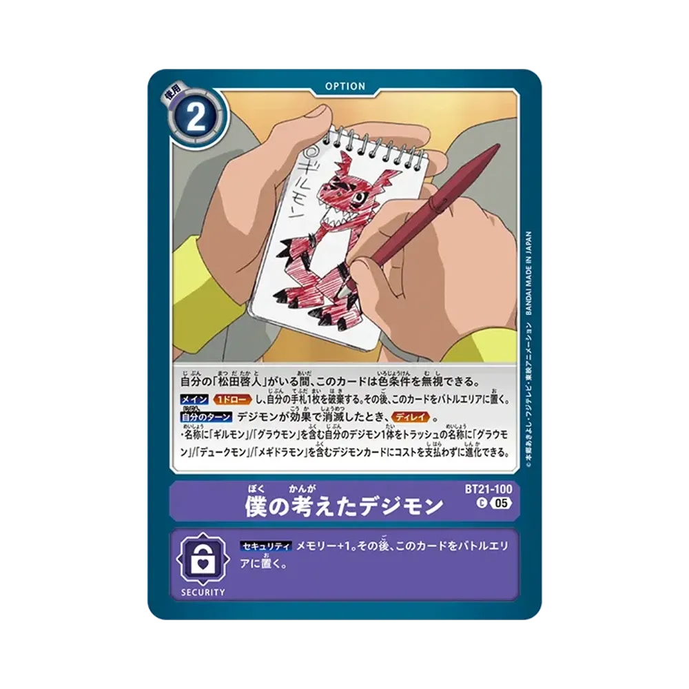 僕の考えたデジモン C [BT21-100](ブースターパック「ワールドコンバージェンス」)