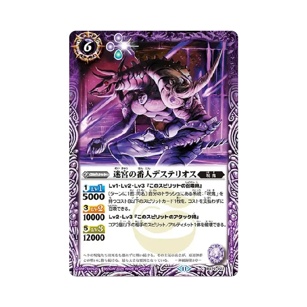 迷宮の番人デステリオス C [BS70-022](ブースターパック「契約編:真 第3章 全天の覇神」)