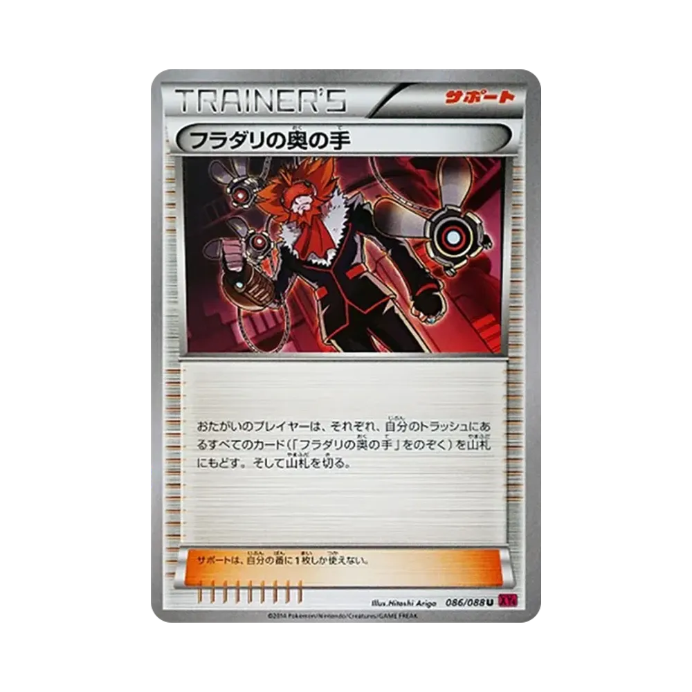 フラダリの奥の手 U [XY4 086/088](拡張パック「ファントムゲート」)