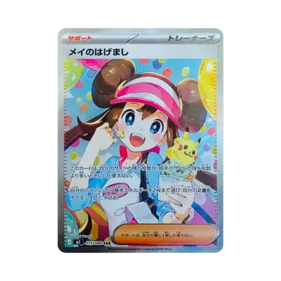 ポケモンカードゲーム(ポケカ) メイの人気ランキング | 通販・相場は ポケモンカードゲーム(ポケカ) メイの人気ランキング | 通販・相場は