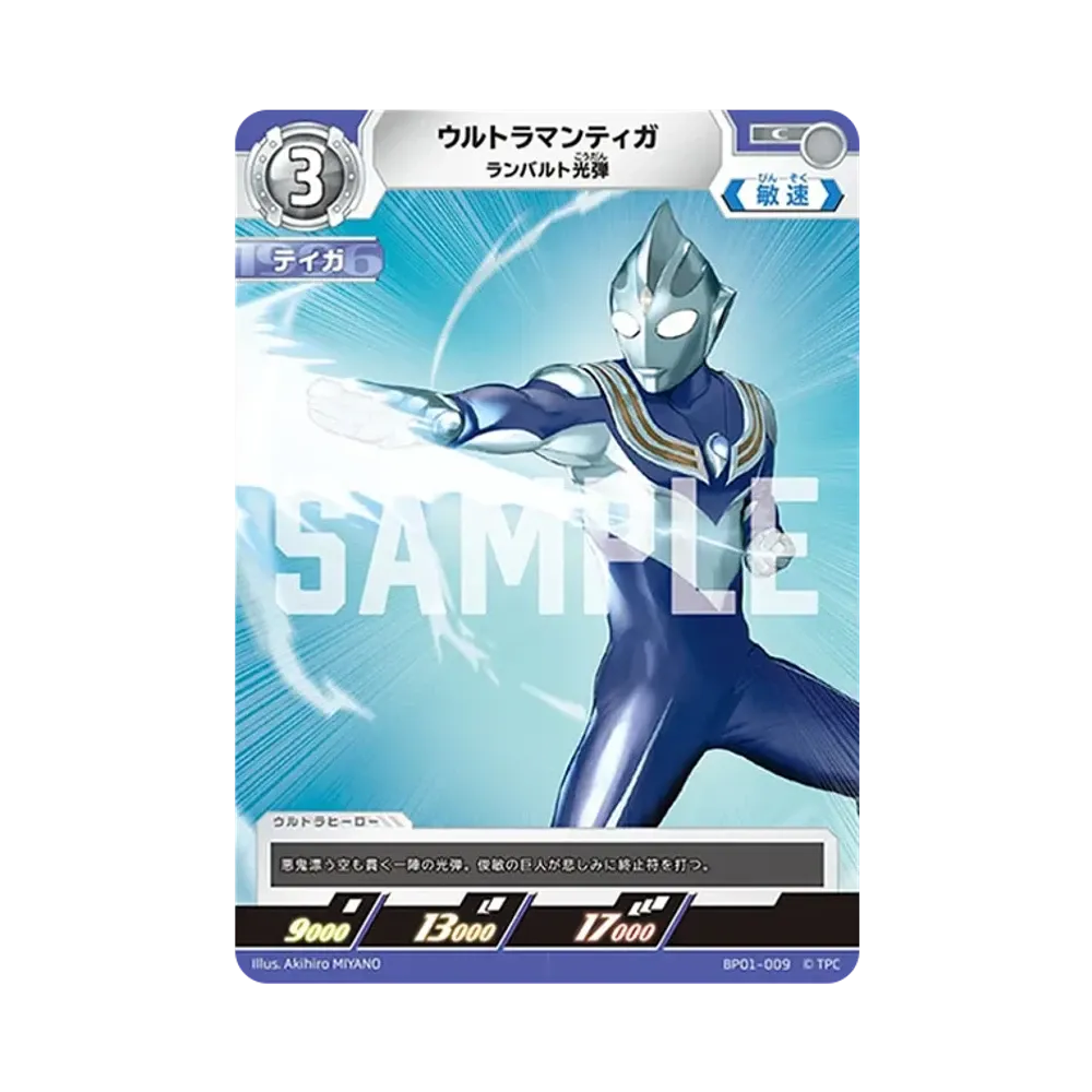 ウルトラマンティガ C [BP01-009](ブースターパック「地球の守護者たち」)