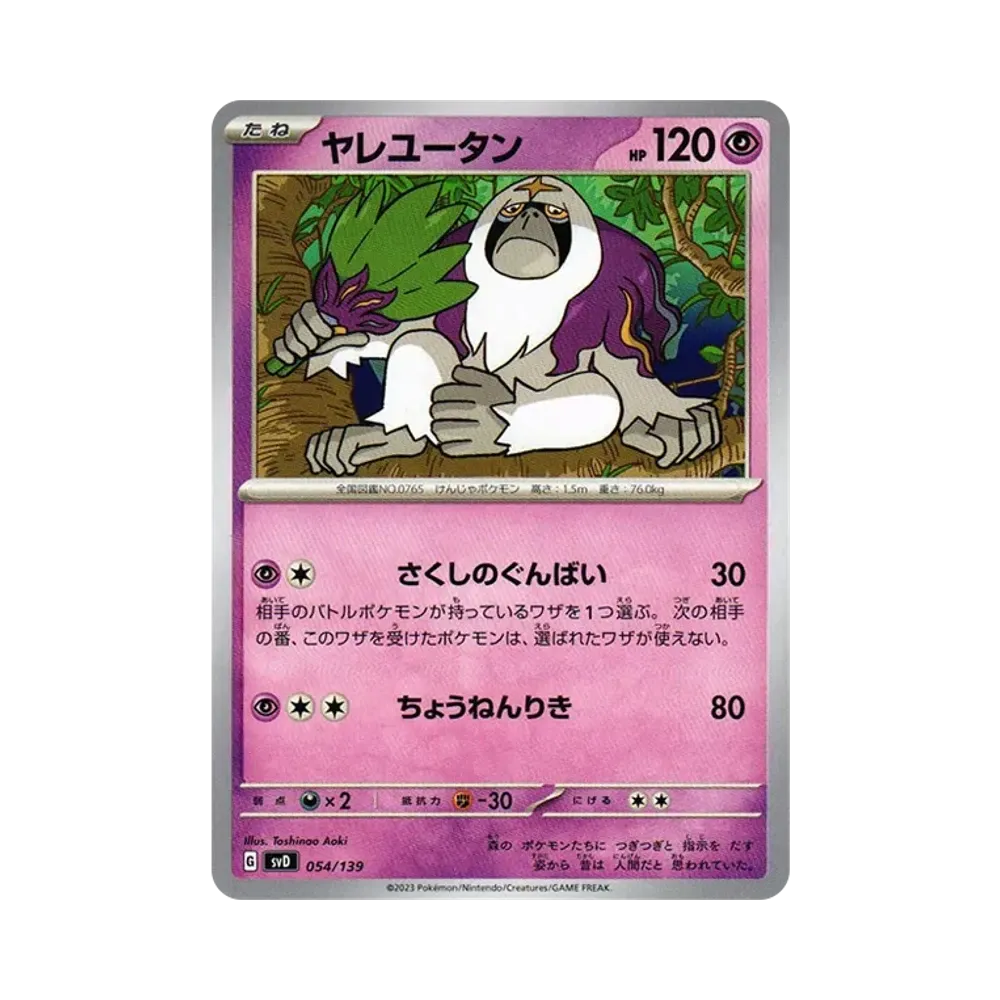 智揮猩