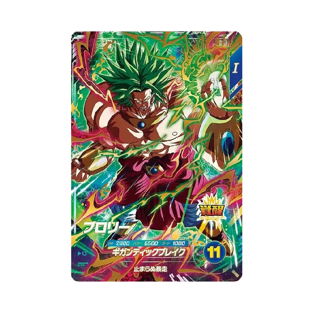 ブロリー GDR☆ [SDV1-049](ドラゴンボールスーパーダイバーズ「1弾