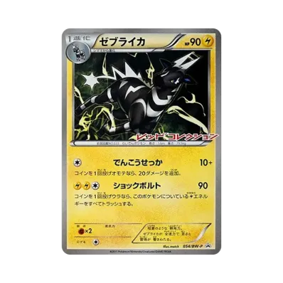 雷電斑馬