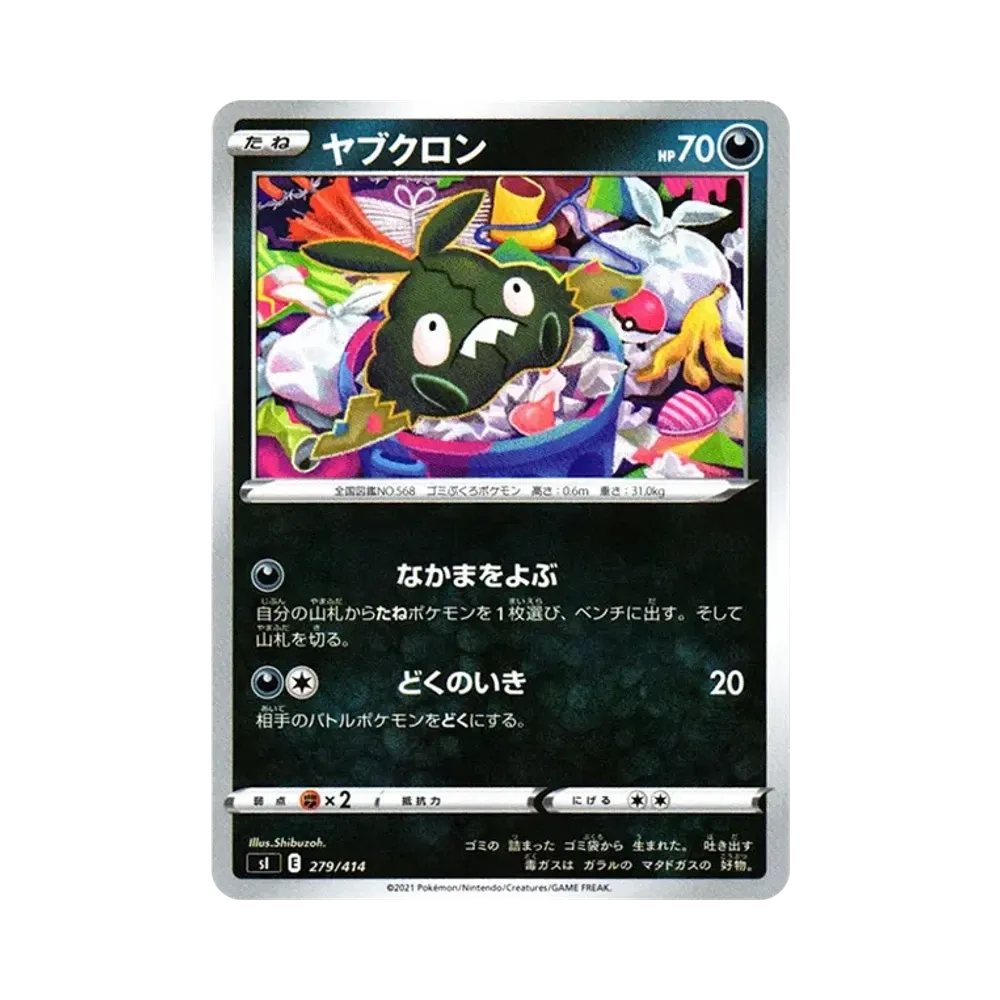破破袋