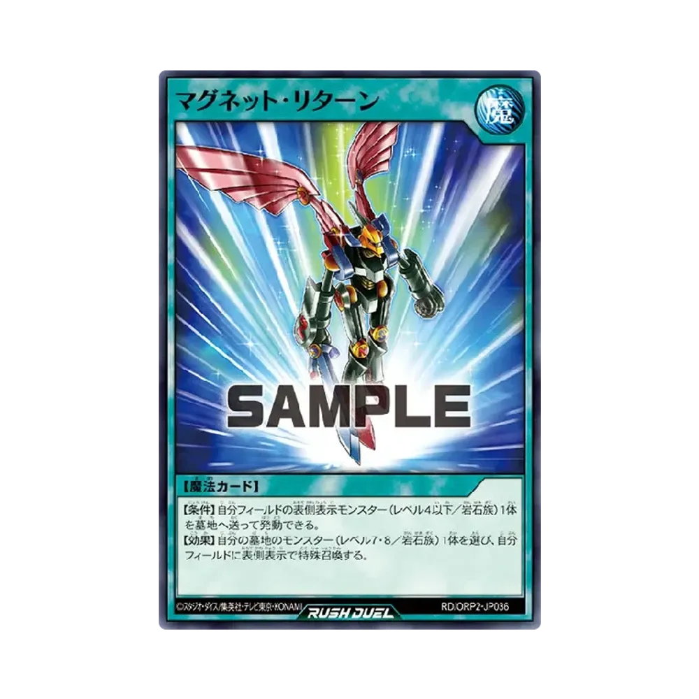 マグネット・リターン N [ORP2-JP036] (オーバーラッシュパック 2)
