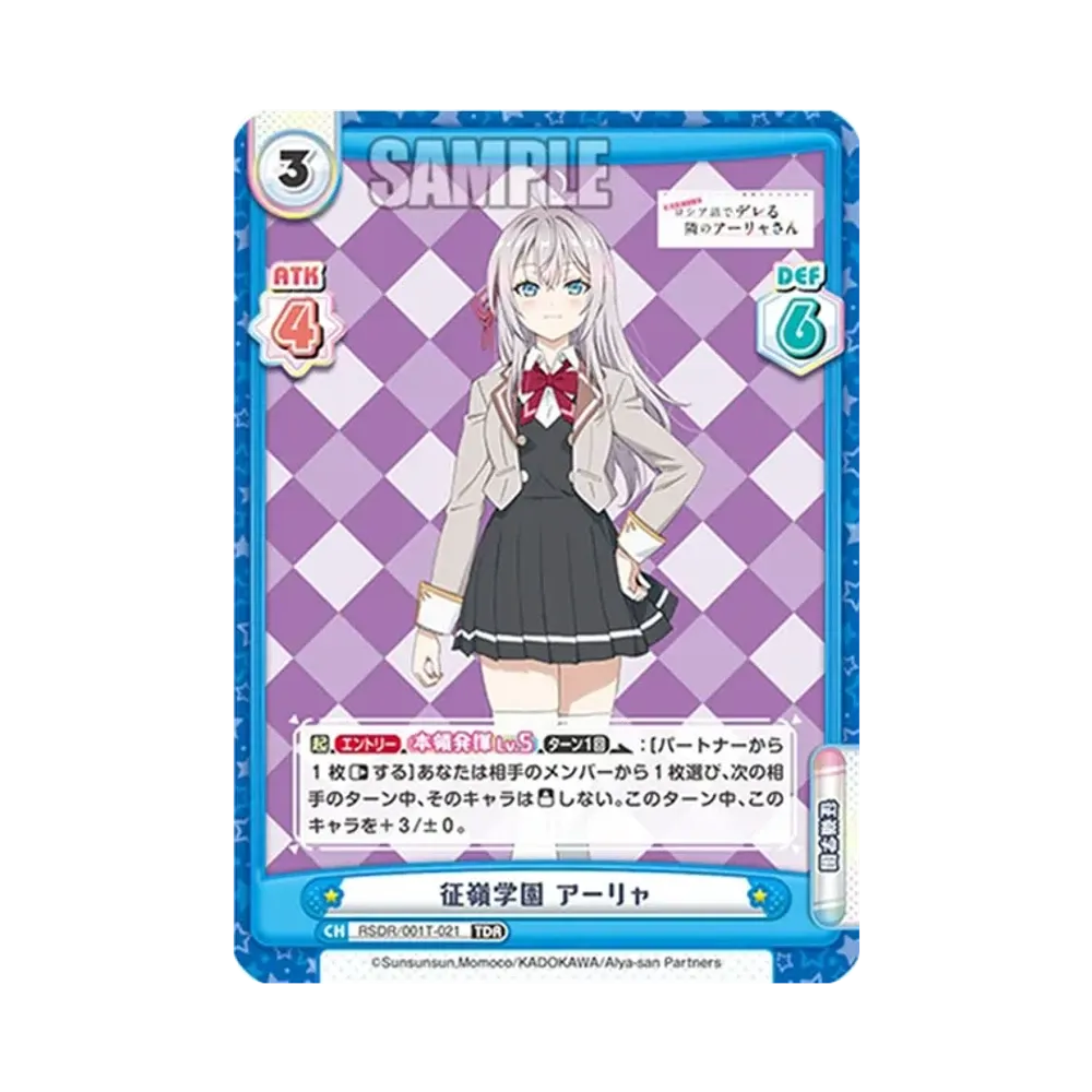 征嶺学園 アーリャ TDR [RSDR/001T-021](トライアルセット「TVアニメ 時々ボソッとロシア語でデレる隣のアーリャさん」)