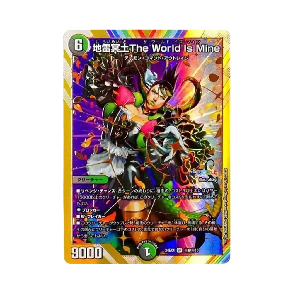 地雷冥土The World Is Mine SR [DM24-EX4 秘9/秘10](にじさんじコラボ・マスターズ「異次元の超獣使い」)