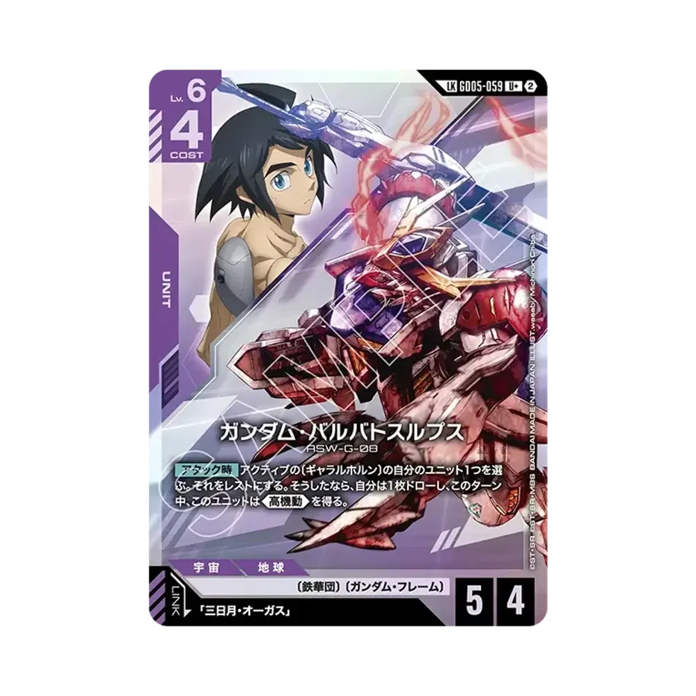 Gundam Barbatos Lupus LKU + [GD05-059](Booster Packs "Freedom Ascension")