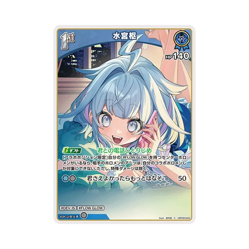 水宮枢 C [hBP08-049](ブースターパック「バウンサーバウンド」)