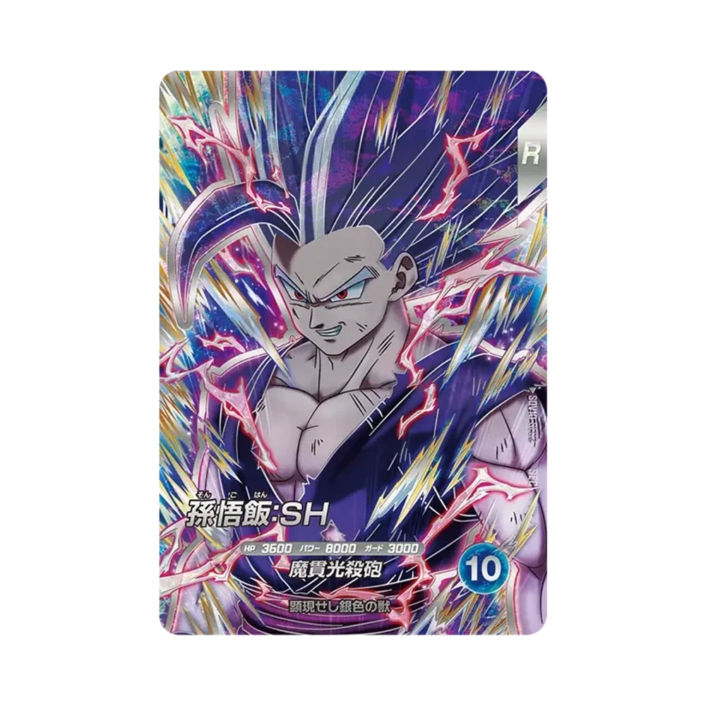 孫悟空：GT GDR☆ [SDV10-016](ドラゴンボールスーパーダイバーズ「10