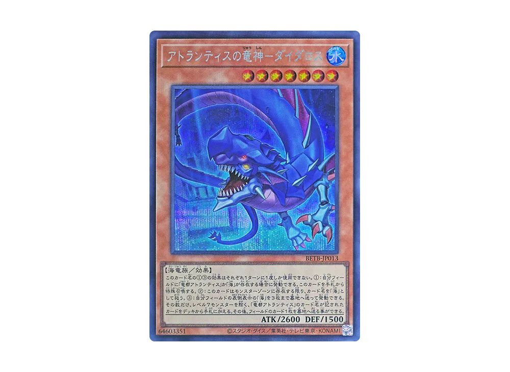 アトランティスの竜神-ダイダロス SE [BETB-JP013](基本パック「ビヨンド・ザ・ブレイブ」)