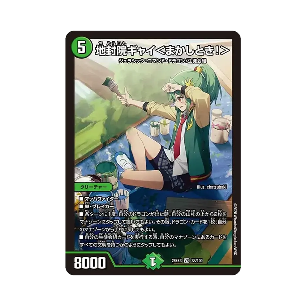 地封院ギャイ<まかしとき!> VR [26EX3 33/100](キャラプレミアムパック「ドラゴン娘になりたくないっ! 文化祭だョ!全員集合!!ドラ娘100%パック」)