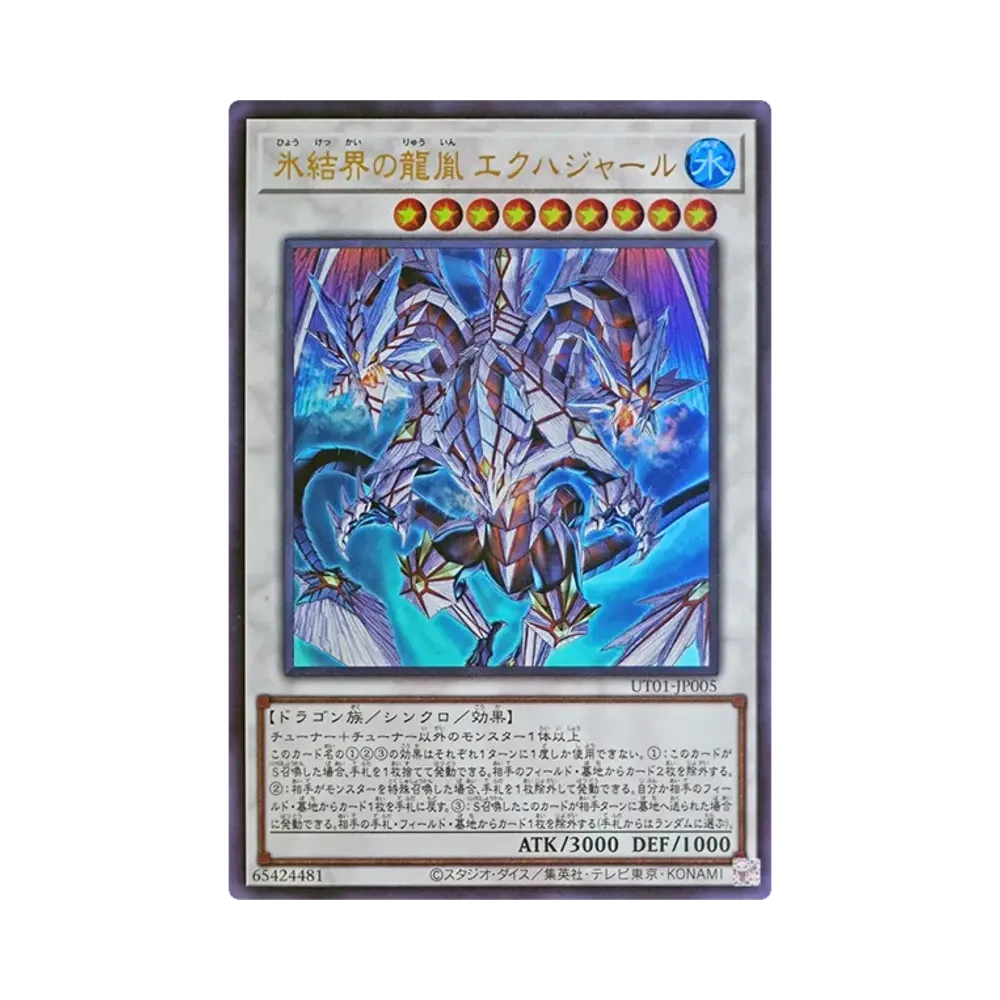 氷結界の龍胤 エクハジャール PSE :オーバーフレーム [UT01-JP005