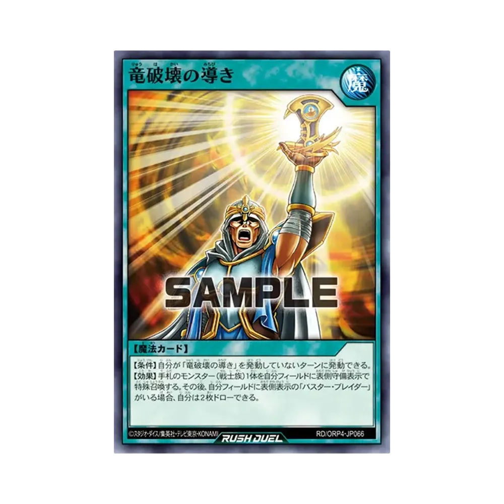 竜破壊の導き N [RD/ORP4-JP066](オーバーラッシュパック4)