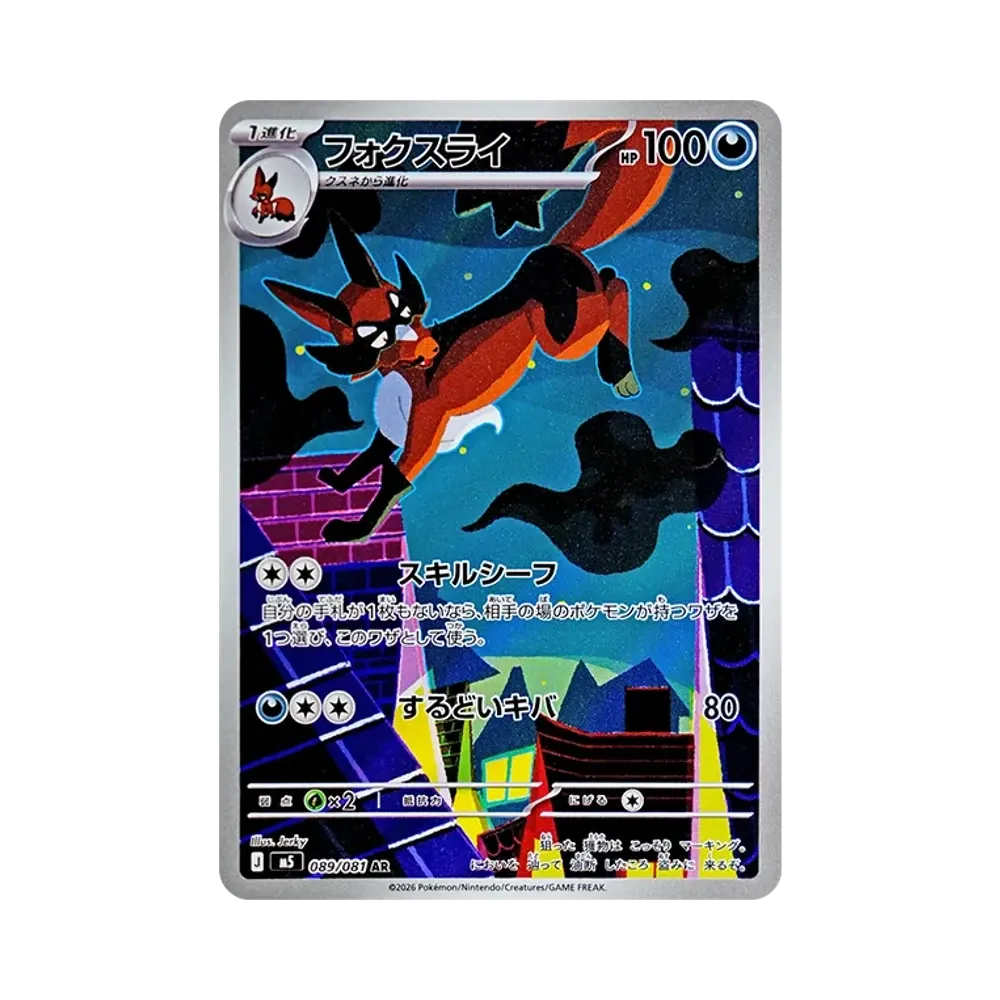 ポケカ】アビスアイの収録カードリスト一覧/最新情報 | スニーカーダンク