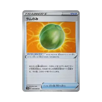ラムのみ
