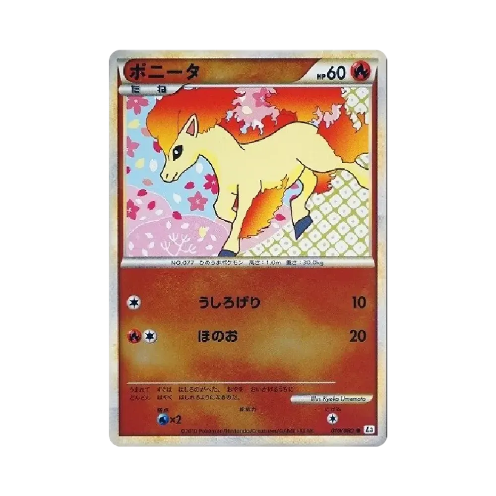 ポニータ ● :ミラー [L3 010/080](拡張パック「頂上大激突」)