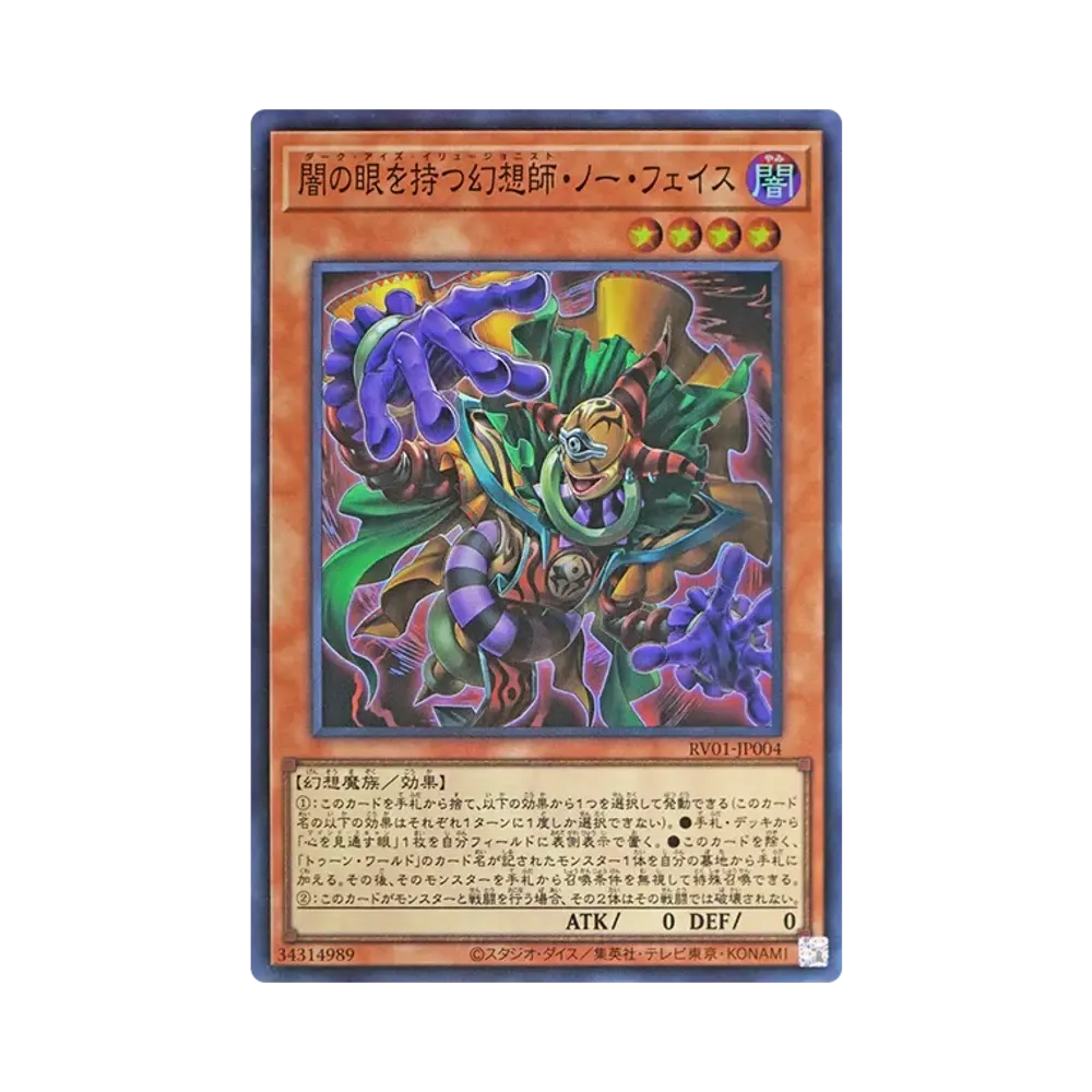 闇の眼を持つ幻想師・ノー・フェイス SR [RV01-JP004](レボリューション・ブースター「トゥーン・ウィッチクラフト・破械」)
