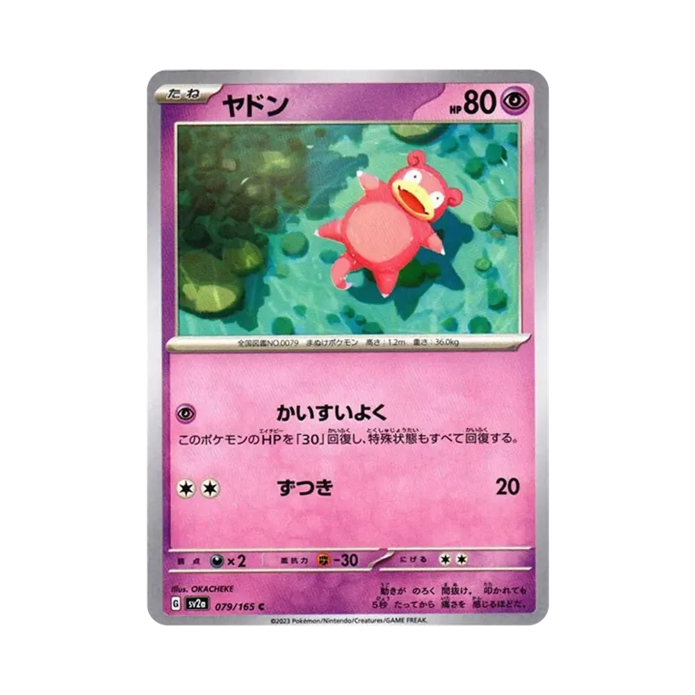 ヤドン C: マスターボールミラー[SV2a 079/165](強化拡張パック
