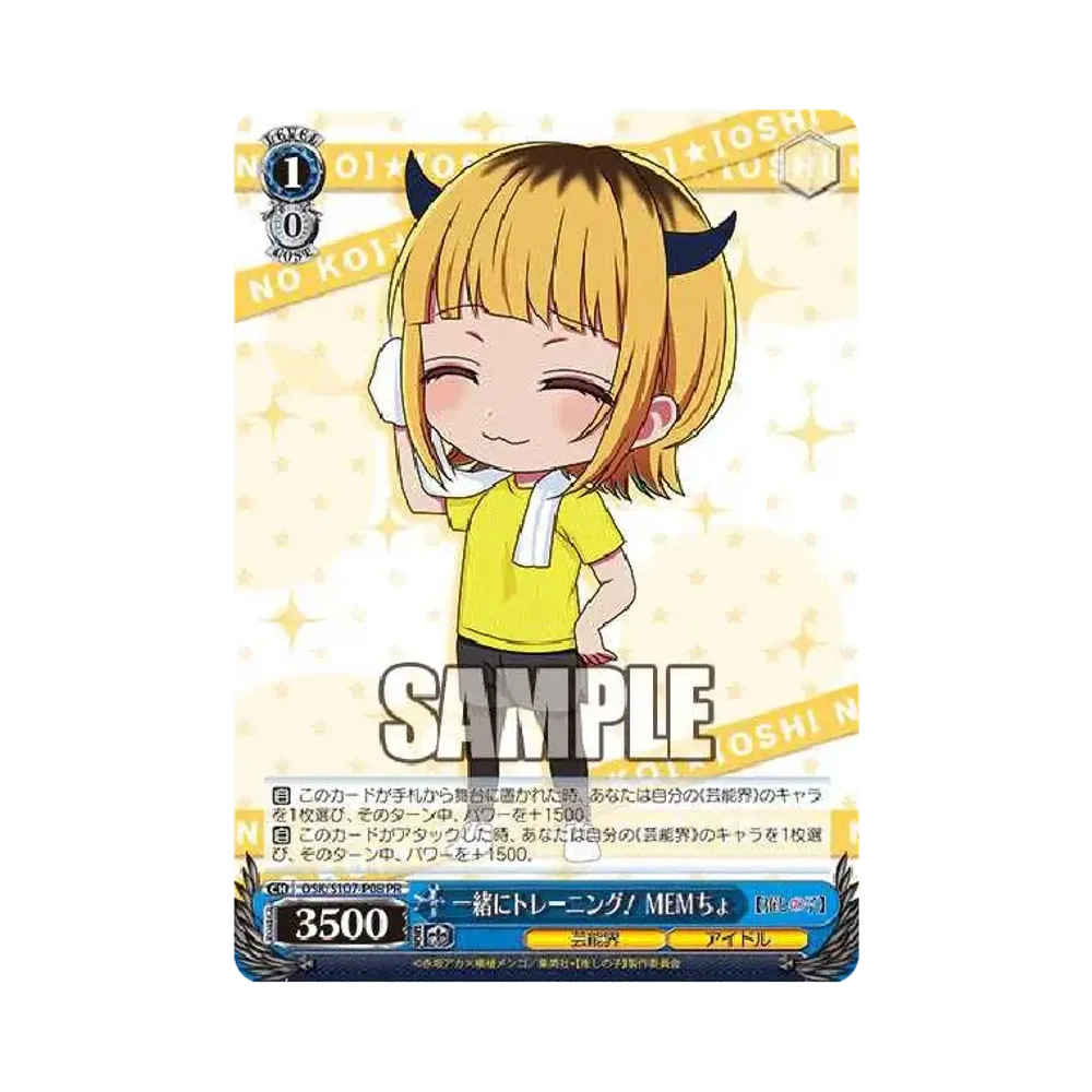 一緒にトレーニング! MEMちょ PR [OSK/S107-P08](プロモーションカード「推しの子 プロテインバー」)