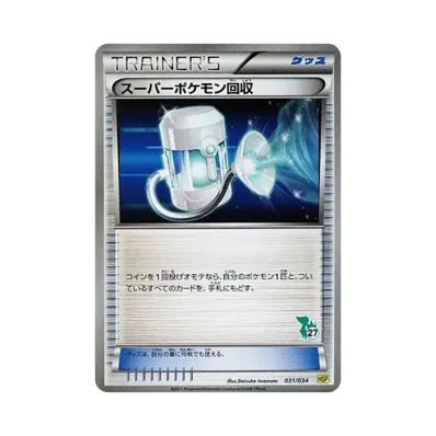 スーパーポケモン回収