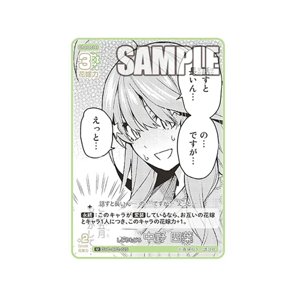 しどろもどろ 中野 四葉 U [GYC-BP2-025](ブースターパック「かけがえのない存在」)
