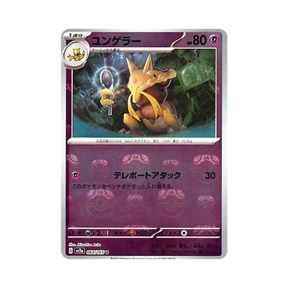 Kadabra U: Master Ball Mirror[SV2a 064/165](Enhanced Expansion Pack "Pokemon Card 151")