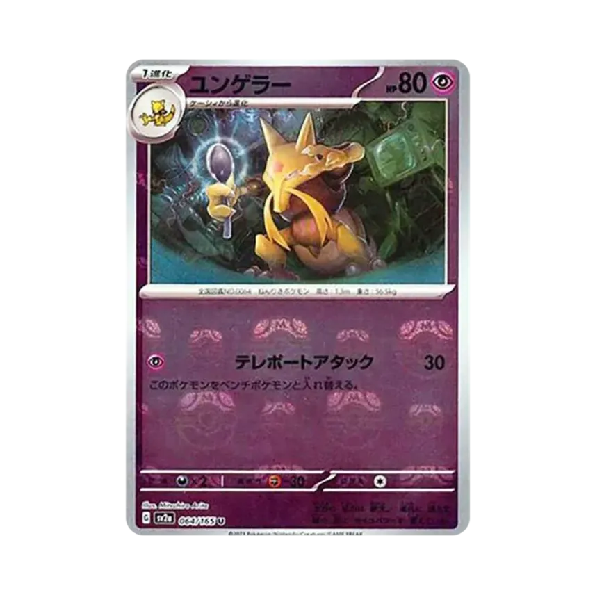Kadabra Master Ball Mirror (064/165)
