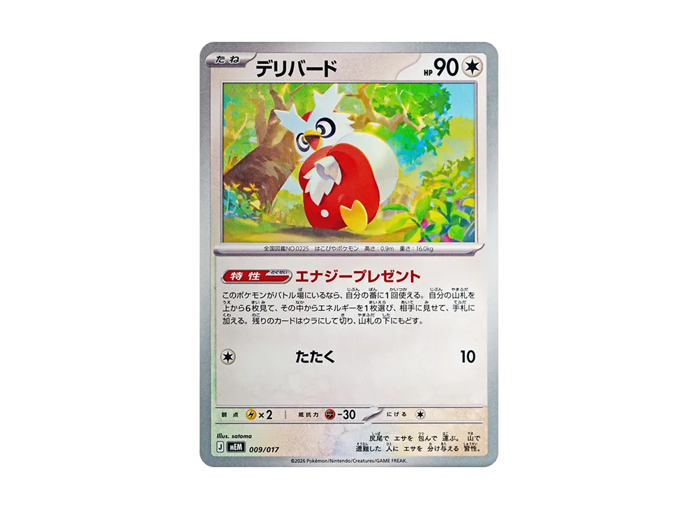 デリバード [MEM 009/017](スターターセットex「ニャオハ&マスカーニャex」)