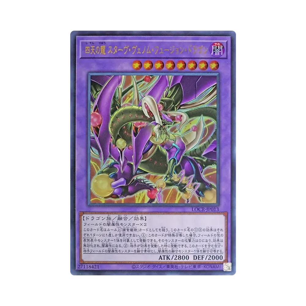 四天의龍 스타부베노무퓨존도라곤 UR [LOCR-JP013](리밋토오바컬렉션 자 라이바루즈)