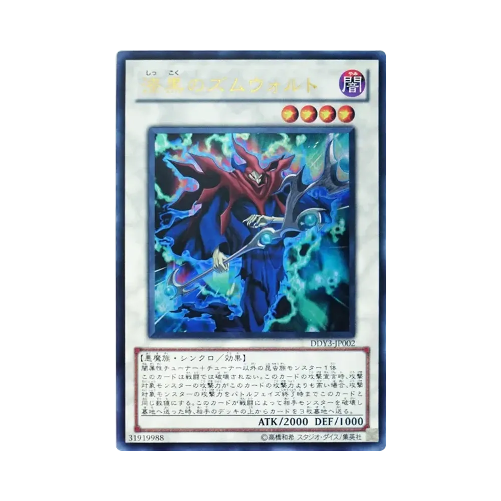 漆黒のズムウォルト UR [DDY3-JP002](デュエルディスク 遊星Ver. DX 2010)