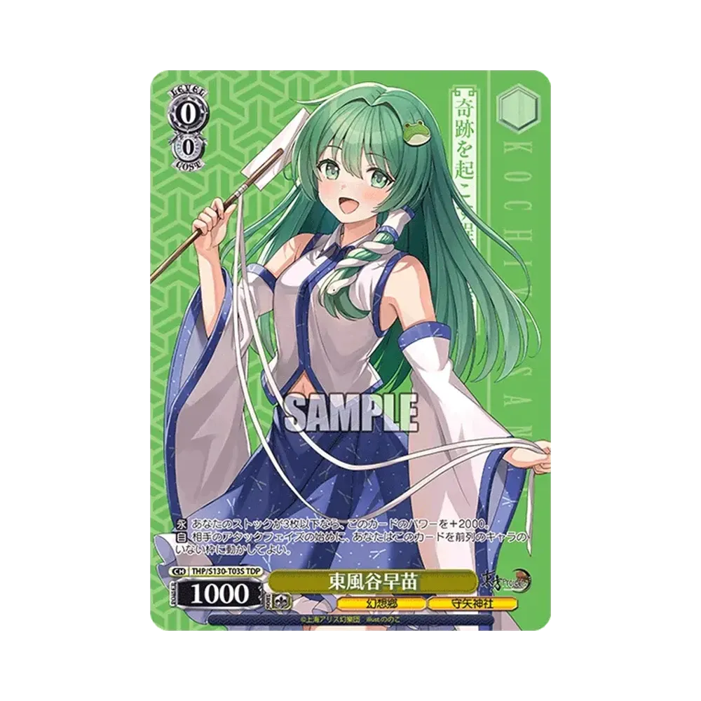 霧雨魔理沙 TDSP [THP/S130-T06SP](トライアルデッキ「東方Project