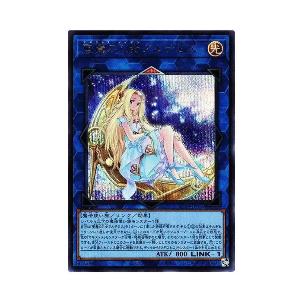 聖魔の乙女アルテミス SE[RC04-JP050](レアリティコレクション クォーターセンチュリーエディション)
