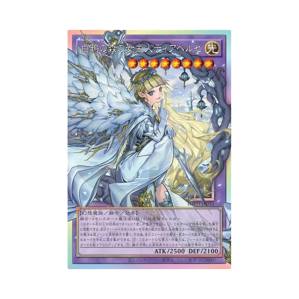 白鴉の森の女主人ディアベルゼ PSE [IMPH-JP034](基本パック「イモータル・フェニックス」)