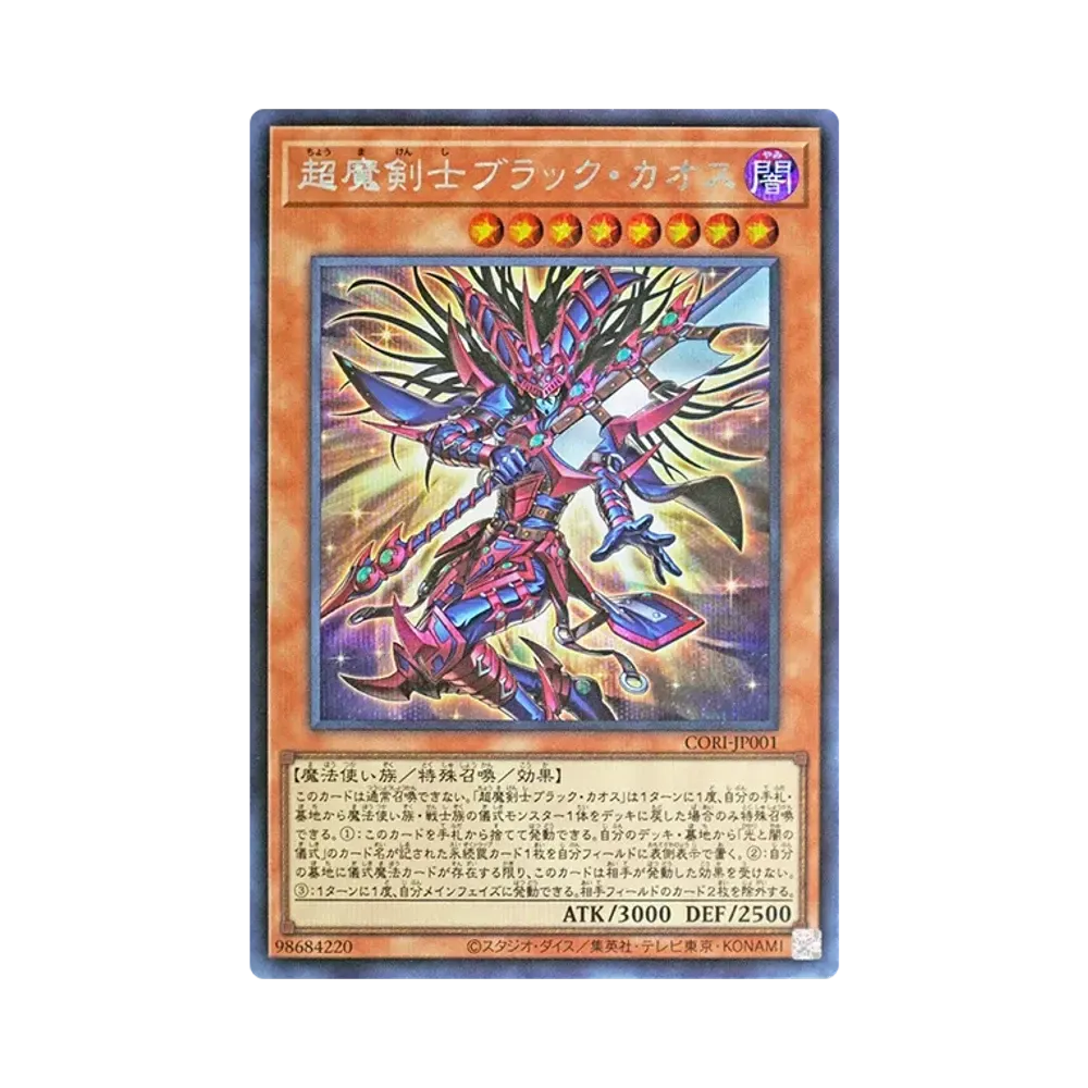 超魔剣士부랏쿠카오스 SE [CORI-JP001](카오스오리진즈)