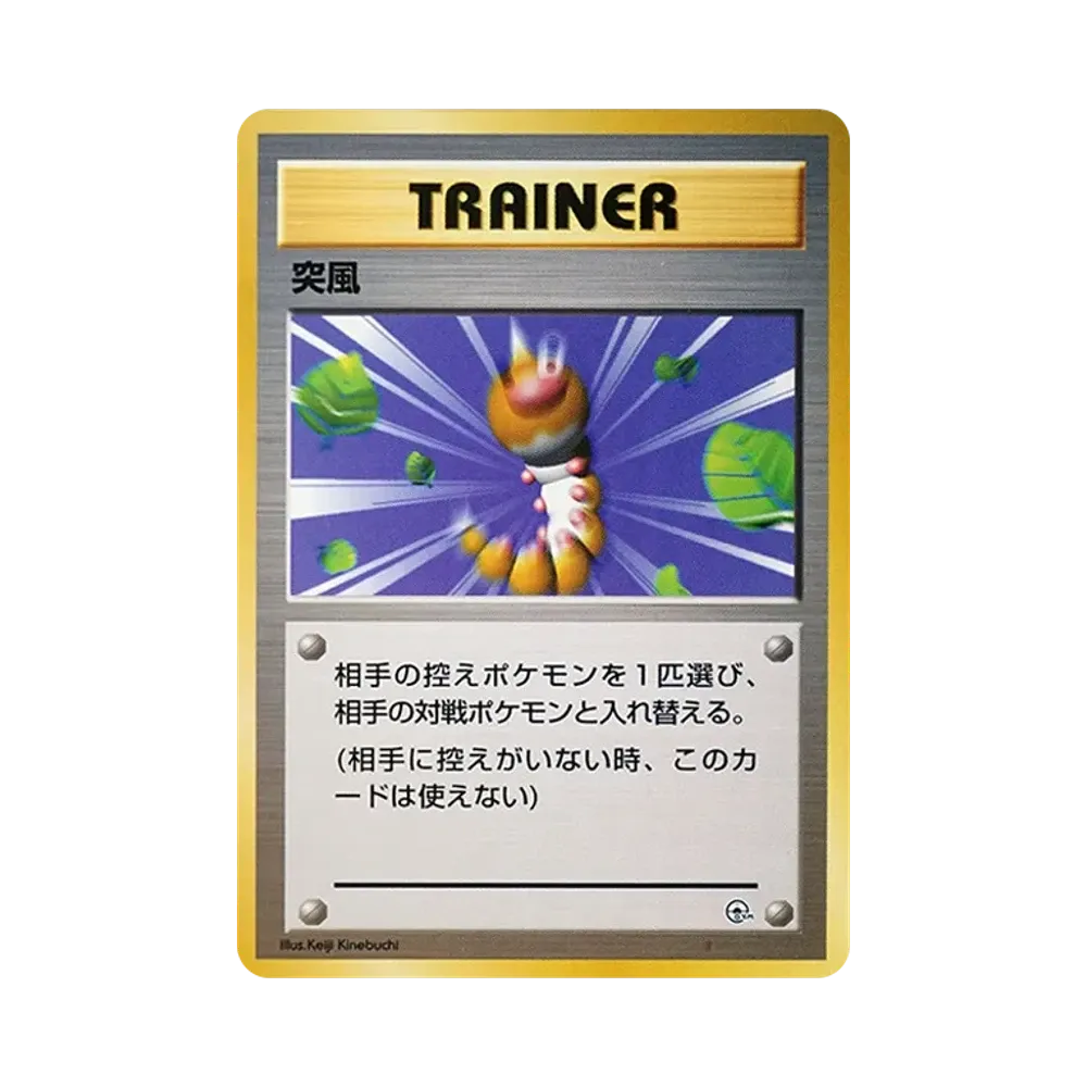 Gust of wind : Old Back [PMCG-GYM1](Pokemon Gym Volume 1 "Cerulean City Gym Misty")